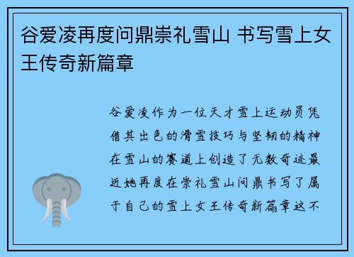 谷爱凌再度问鼎崇礼雪山 书写雪上女王传奇新篇章