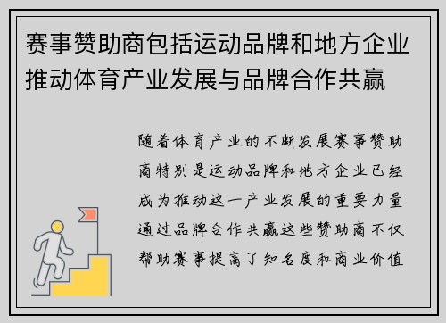 赛事赞助商包括运动品牌和地方企业推动体育产业发展与品牌合作共赢