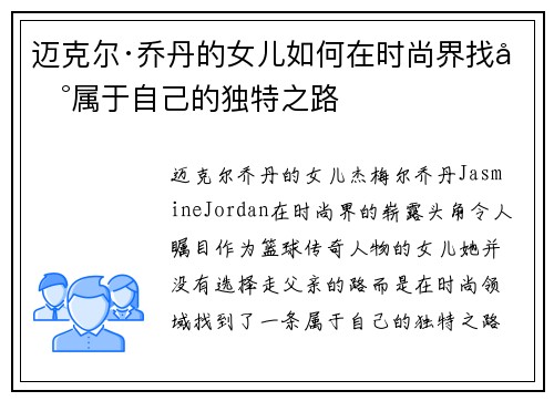 迈克尔·乔丹的女儿如何在时尚界找到属于自己的独特之路 迈克尔·乔丹的女儿如何在时尚界找到属于自己的独特之路