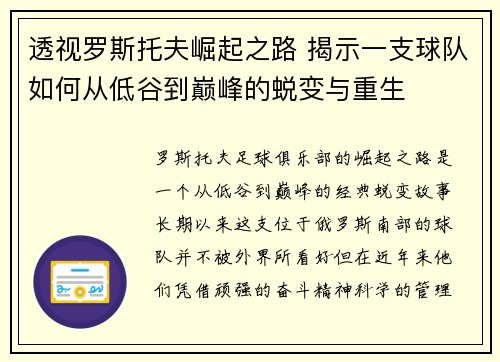 透视罗斯托夫崛起之路 揭示一支球队如何从低谷到巅峰的蜕变与重生 透视罗斯托夫崛起之路 揭示一支球队如何从低谷到巅峰的蜕变与重生