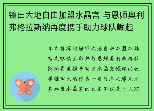 镰田大地自由加盟水晶宫 与恩师奥利弗格拉斯纳再度携手助力球队崛起