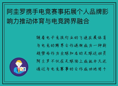 阿圭罗携手电竞赛事拓展个人品牌影响力推动体育与电竞跨界融合