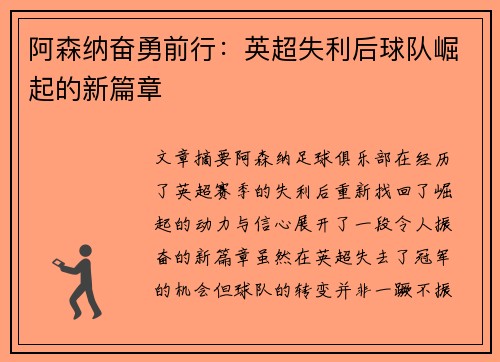 阿森纳奋勇前行：英超失利后球队崛起的新篇章