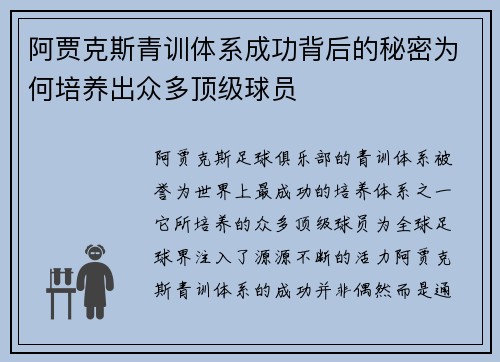 阿贾克斯青训体系成功背后的秘密为何培养出众多顶级球员 阿贾克斯青训体系成功背后的秘密为何培养出众多顶级球员
