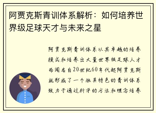 阿贾克斯青训体系解析:如何培养世界级足球天才与未来之星 阿贾克斯青训体系解析:如何培养世界级足球天才与未来之星