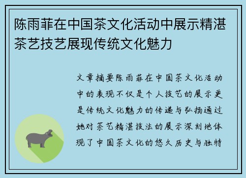 陈雨菲在中国茶文化活动中展示精湛茶艺技艺展现传统文化魅力 陈雨菲在中国茶文化活动中展示精湛茶艺技艺展现传统文化魅力