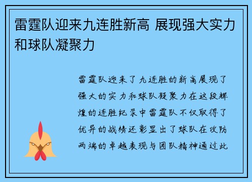 雷霆队迎来九连胜新高 展现强大实力和球队凝聚力 雷霆队迎来九连胜新高 展现强大实力和球队凝聚力